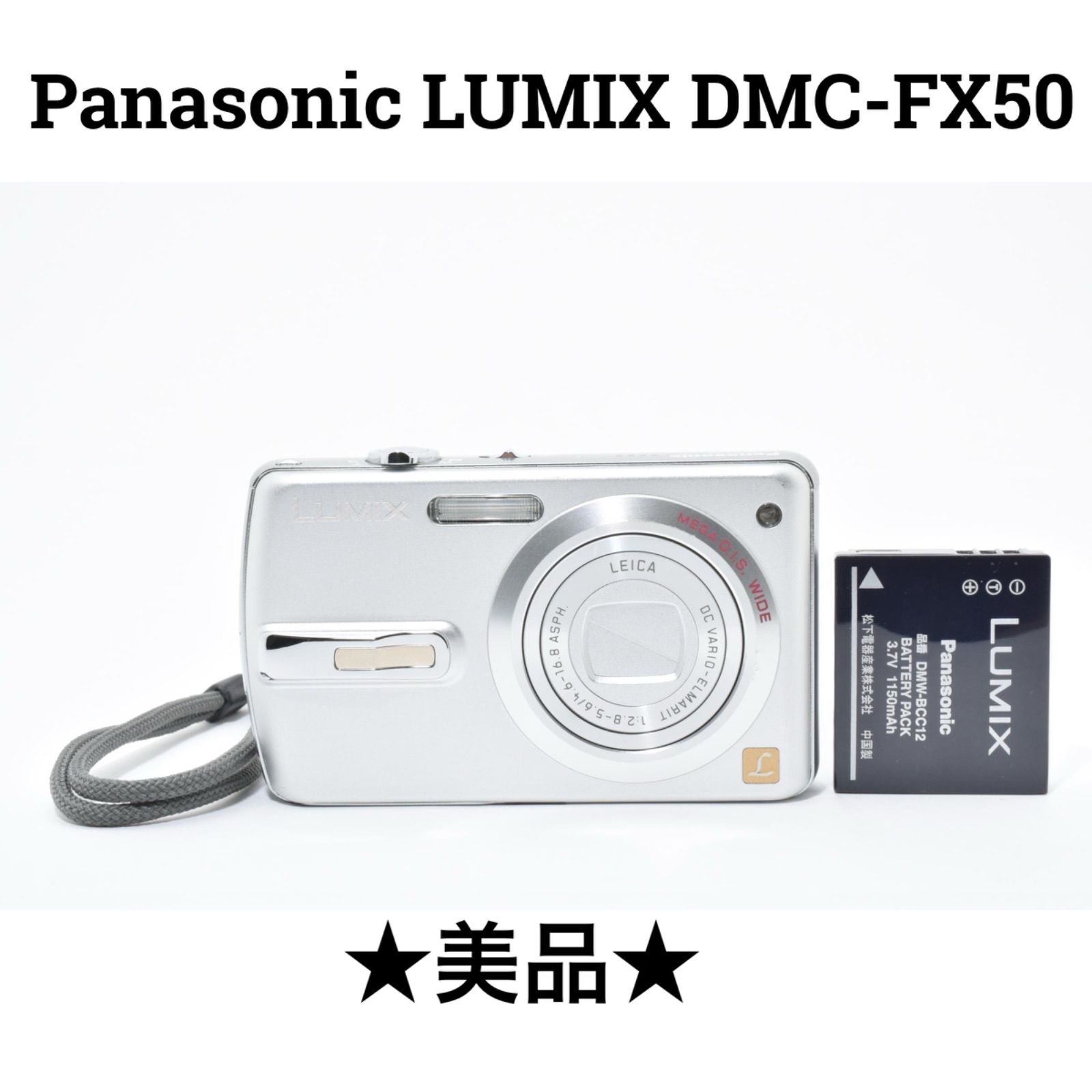 美品】Panasonic LUMIX DMC-FX50 シルキーシルバー バッテリー付き 