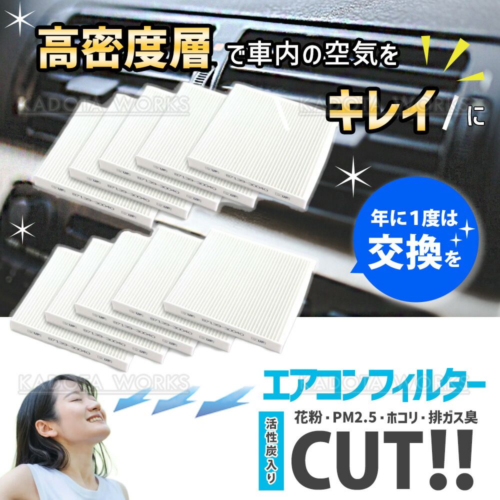 エアコンフィルター 10枚セット ロッキー A200S A201S A202S A210S トール M900S M910S キャビンフィルター 87139-30040 87139-50100 08975-K9005 08975-K1002