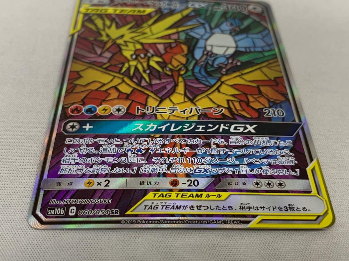 ファイヤー＆サンダー＆フリーザーGX SR [スカイレジェンド] SM10b 060