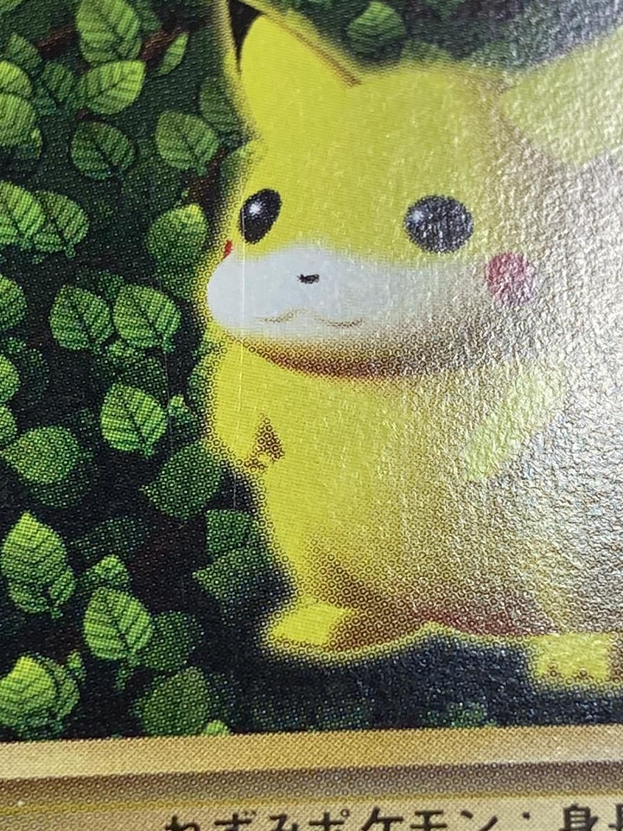 ピカチュウ LV.16(すぐわかるポケモンカードの遊びかた) [旧裏面] No