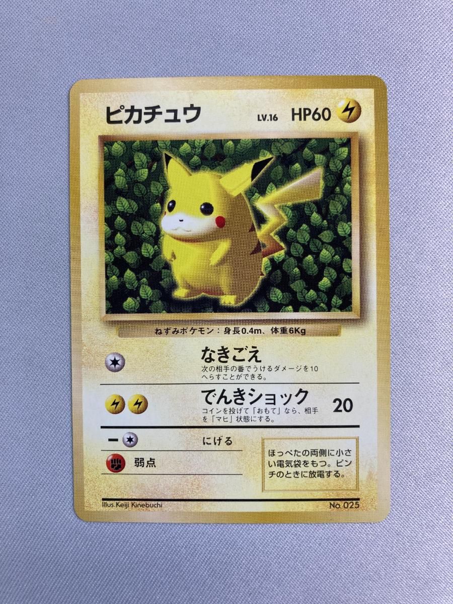 ピカチュウ LV.16(すぐわかるポケモンカードの遊びかた) [旧裏面] No