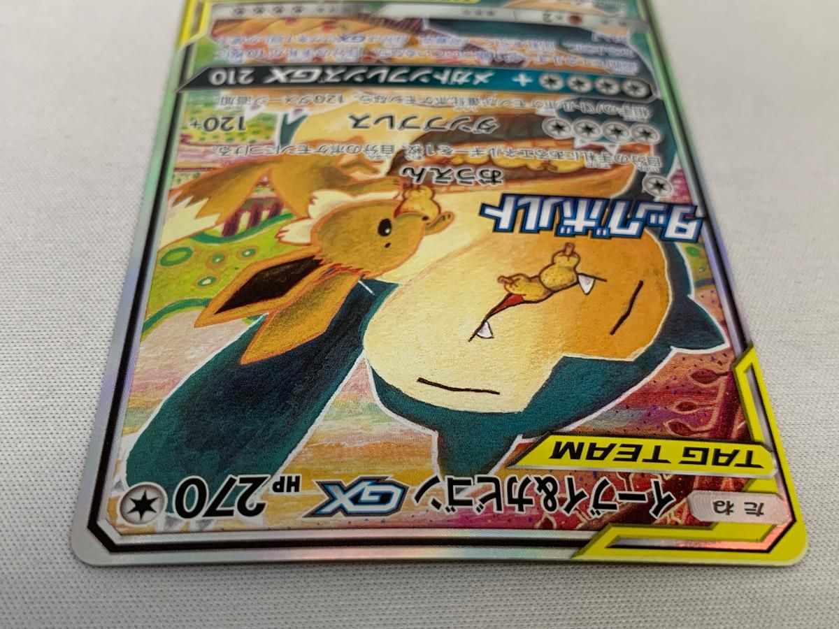 イーブイ＆カビゴンGX [タッグボルト] SM9 297/SM-P 傷有り ポケモン
