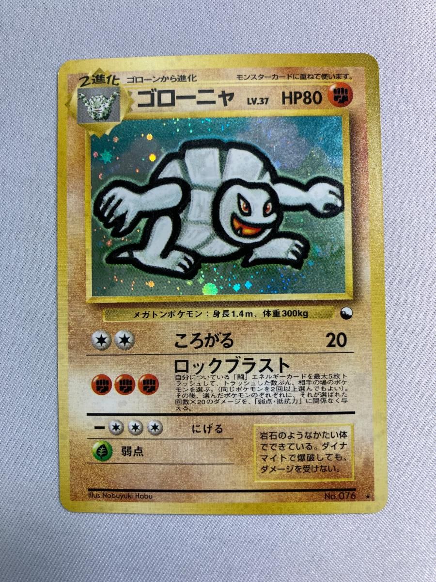 ゴローニャ LV.37(通信進化キャンペーン) ☆ [旧裏面] No.076 状態難