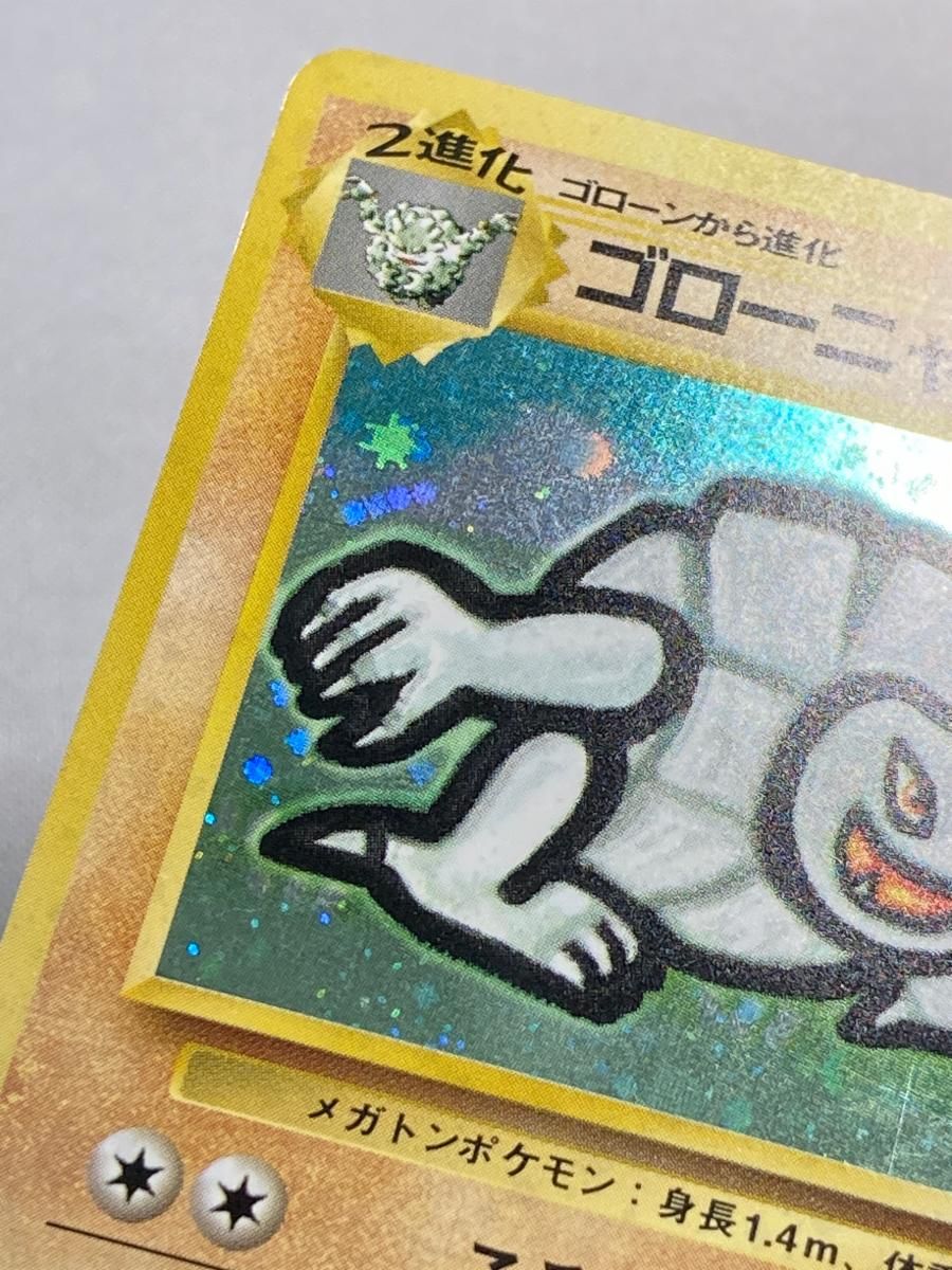 ゴローニャ LV.37(通信進化キャンペーン) ☆ [旧裏面] No.076 状態難