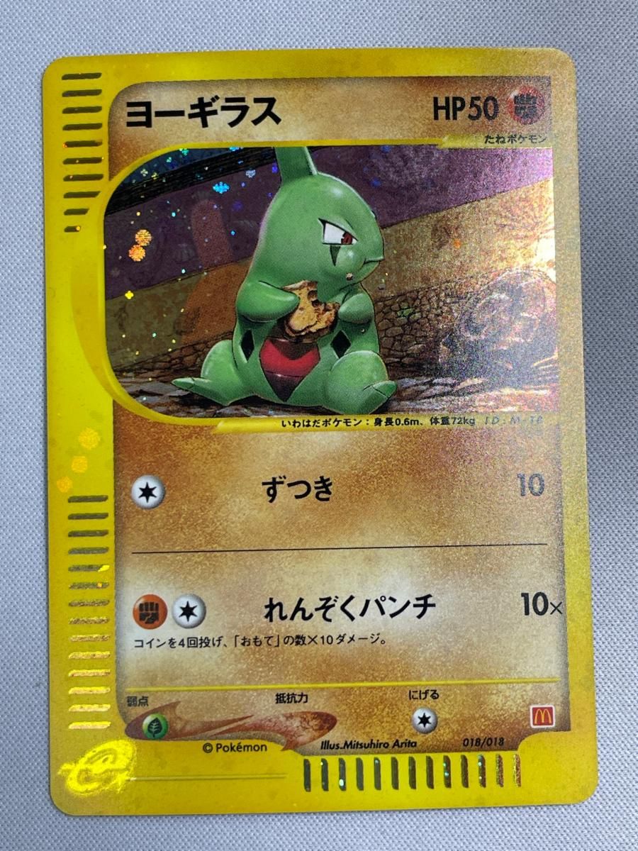 ヨーギラス [マクドナルドオリジナル ミニマム☆パック] 018/018 状態