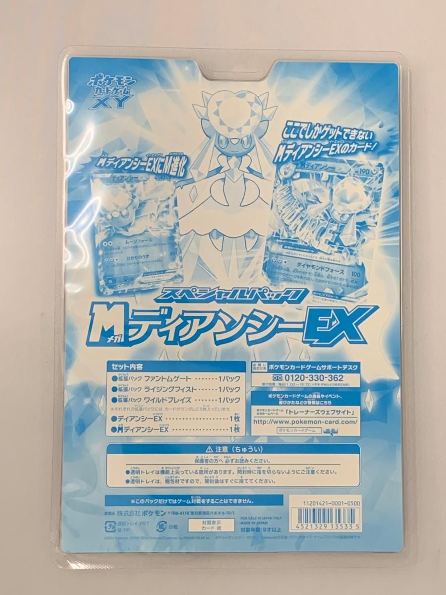XY スペシャルパック MディアンシーEX (未開封) ポケモンカード ポケカ