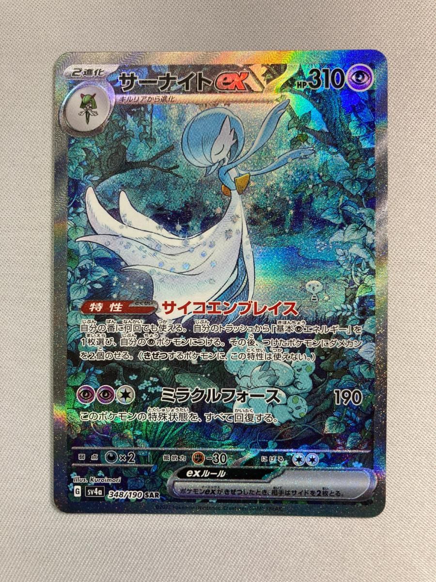 サーナイトex SAR [シャイニートレジャーex] SV4a 348/190 傷有り