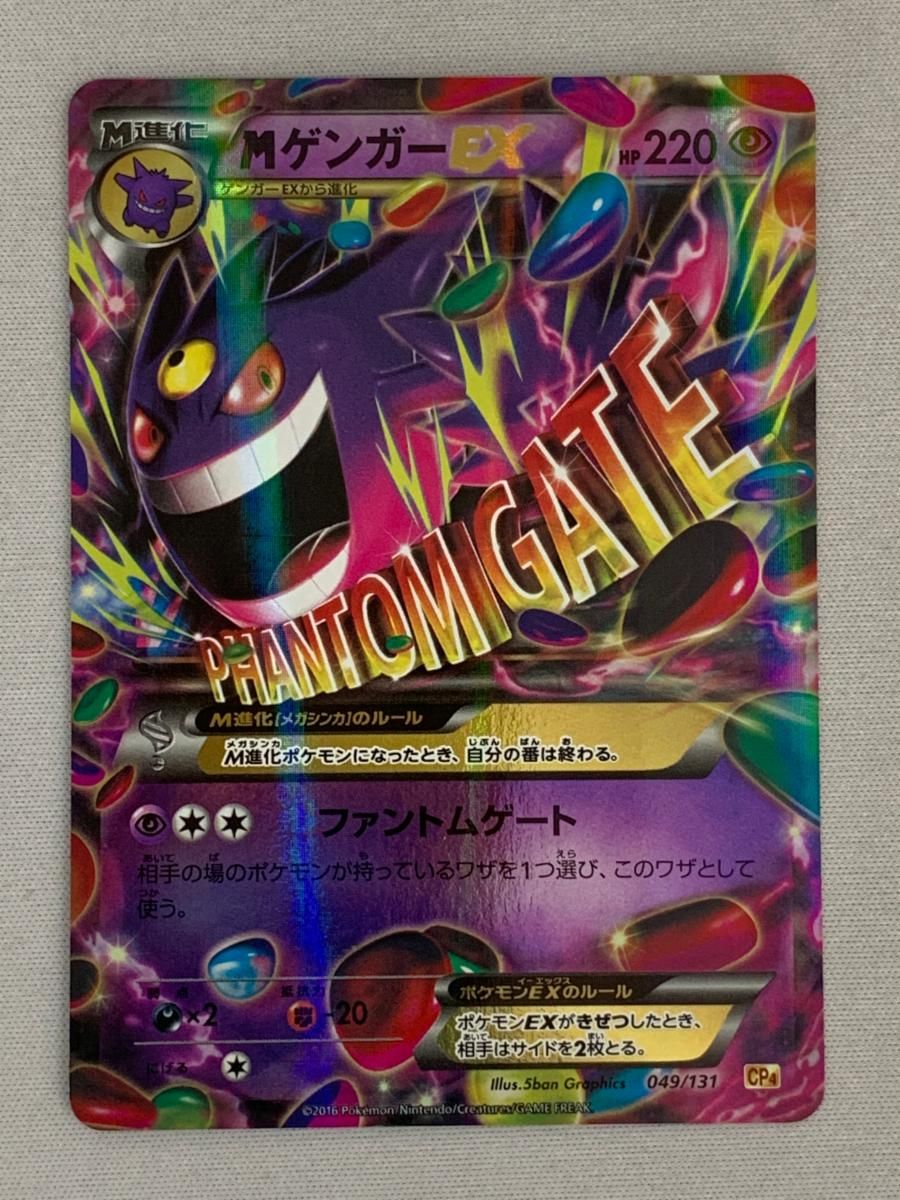 MゲンガーEX [EX×M×BREAK] CP4 049/131 状態難 ポケモンカード ポケカ MゲンガーEX [EX×M×BREAK] CP4 049/131 状態難 ポケモンカード ポケカ