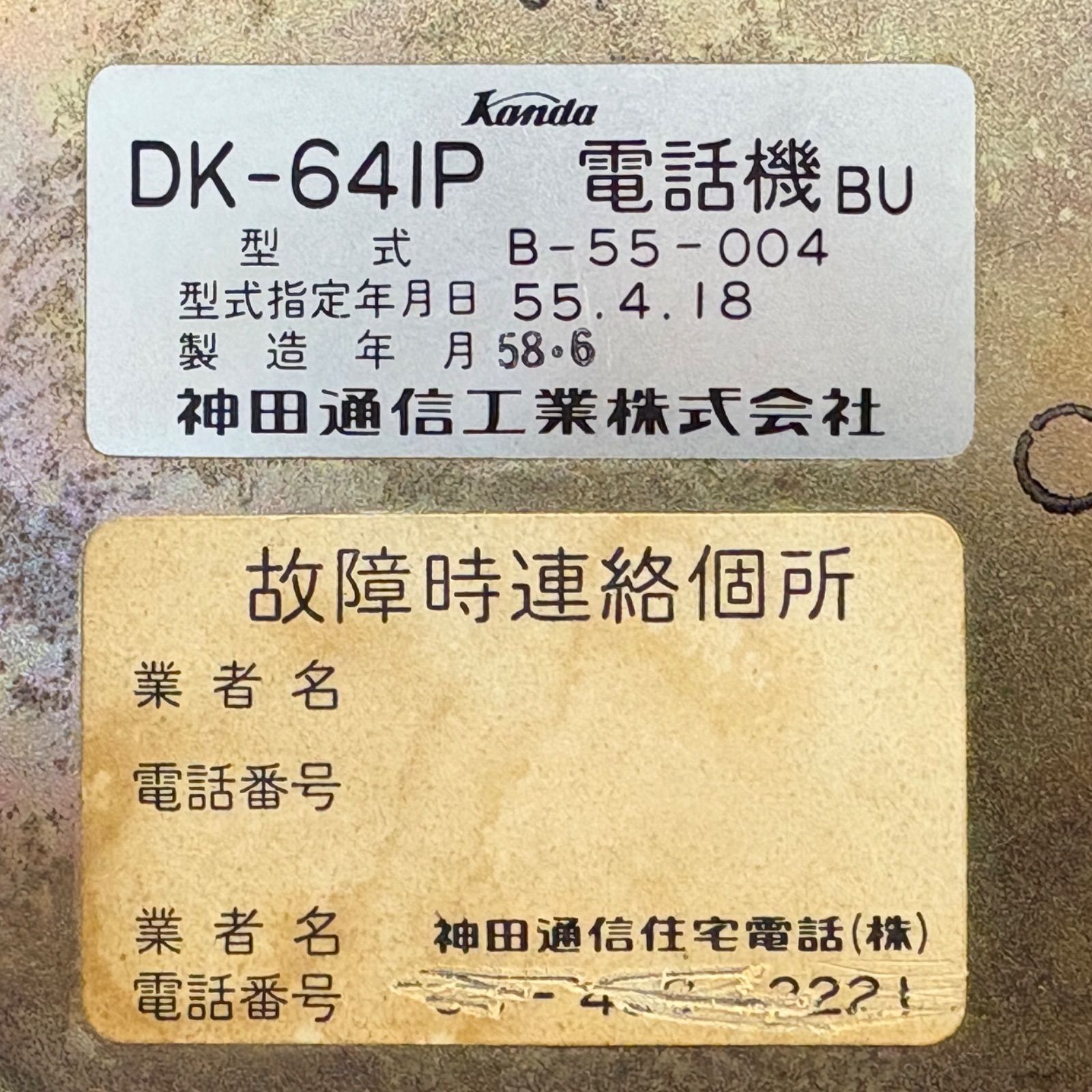 プッシュフォン DK-64IP