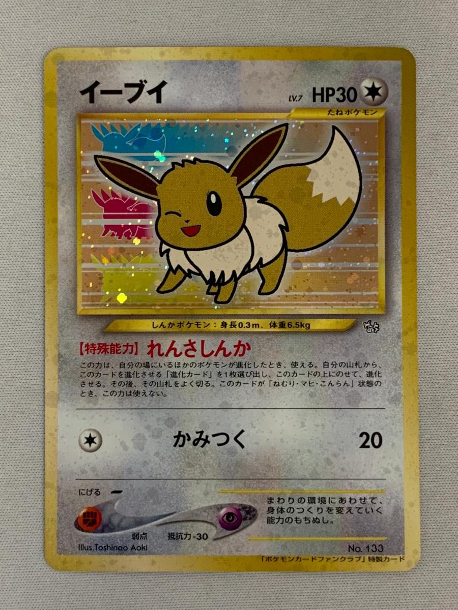 イーブイ(Lv.7)(プロモ)(No.133) ポケモンカード 旧裏 イーブイ LV.7 No.