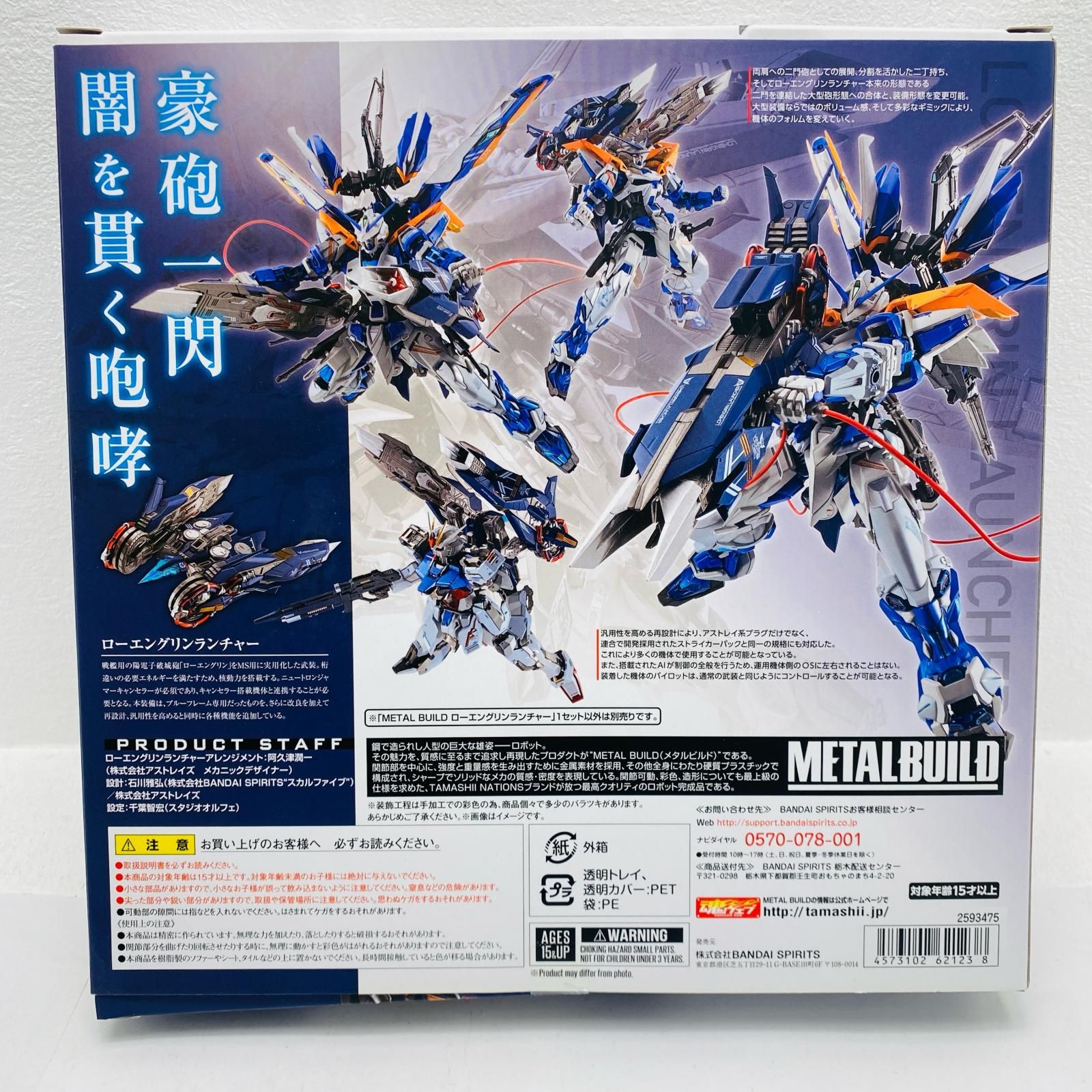 倉吉店 中古 METALBUILDローエングリンランチャー「機動戦士