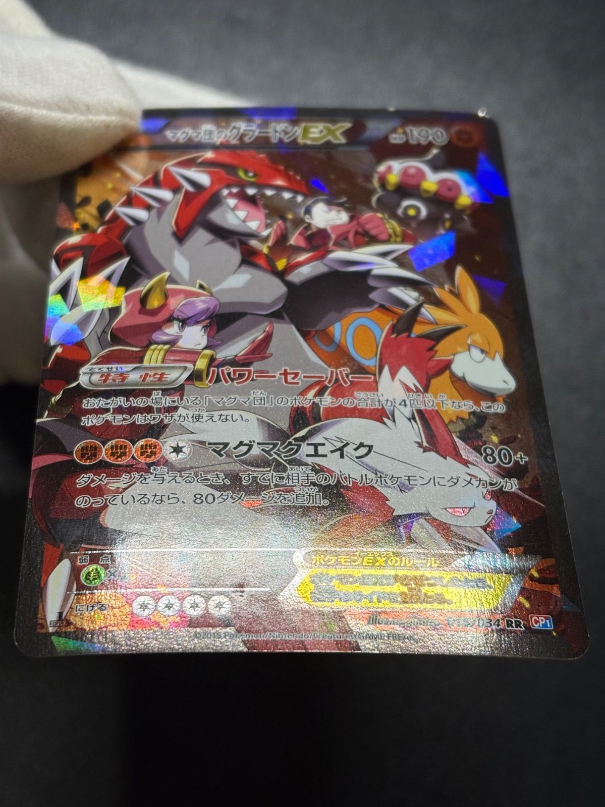 ポケカ「マグマ団のグラードンEX」RR（015/034）/ 