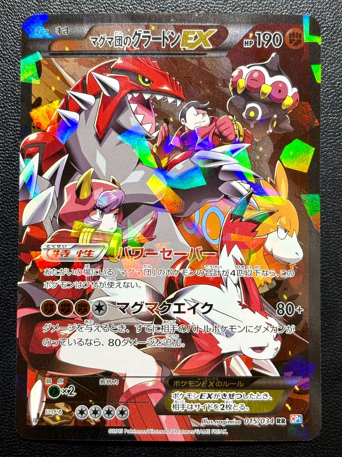 ポケカ「マグマ団のグラードンEX」RR（015/034）/ 