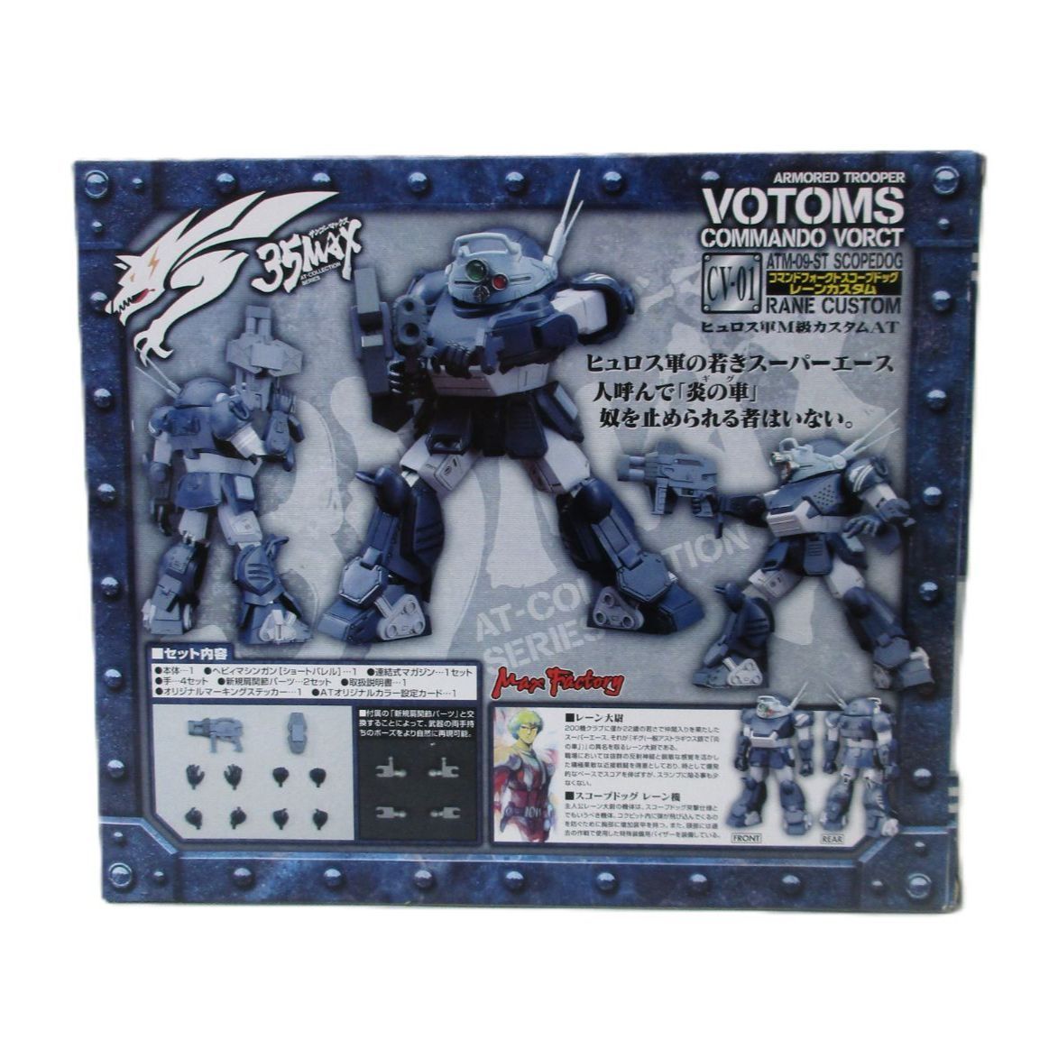 中古】開封品 ATM-09-ST コマンドフォークトスコープドッグ レーン