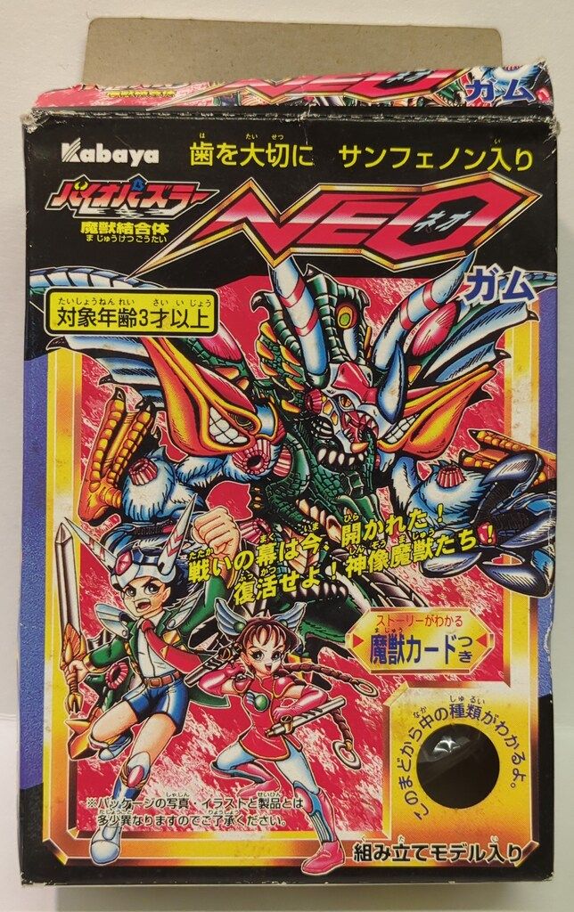 カバヤ食品 バイオパズラーネオガム バイオガルーダー/バイオパズラー