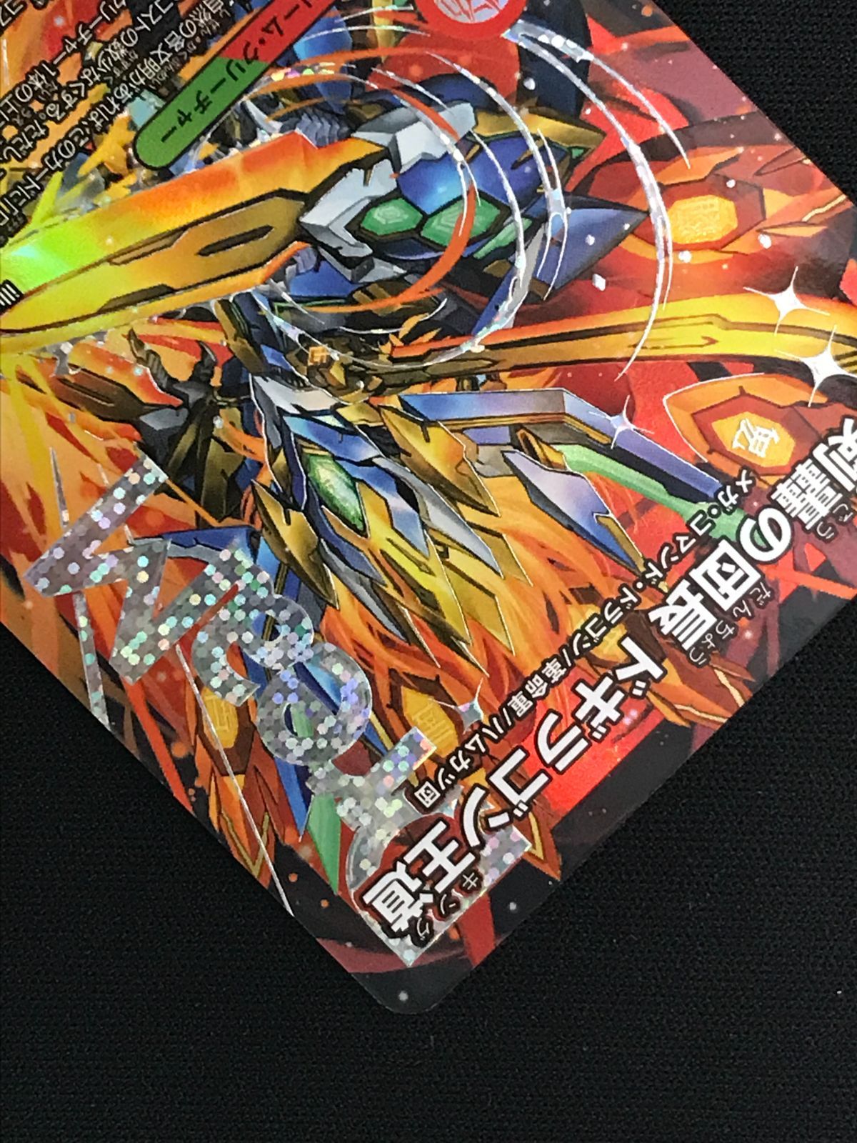 デュエルマスターズ デュエマ 剣轟の団長 ドギラゴン王道 DMR DM25-RP4