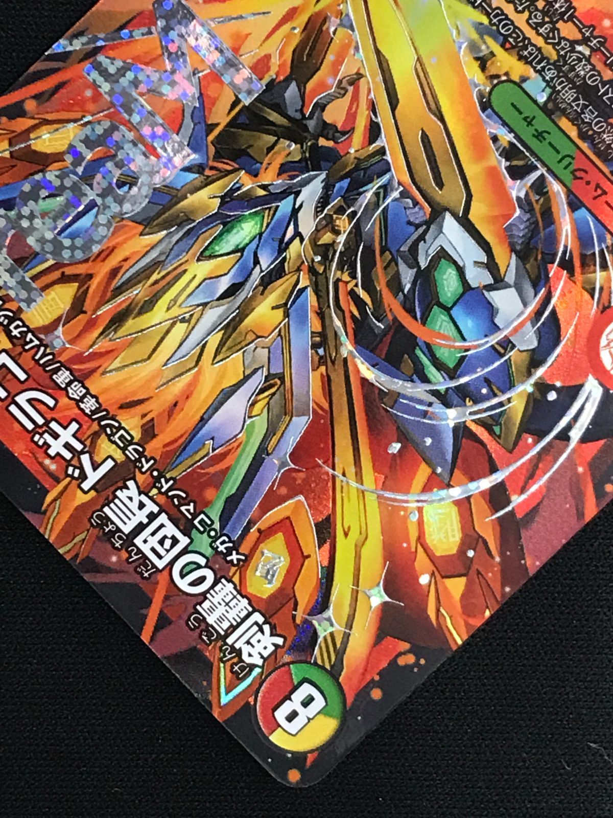 デュエルマスターズ デュエマ 剣轟の団長 ドギラゴン王道 DMR DM25-RP4