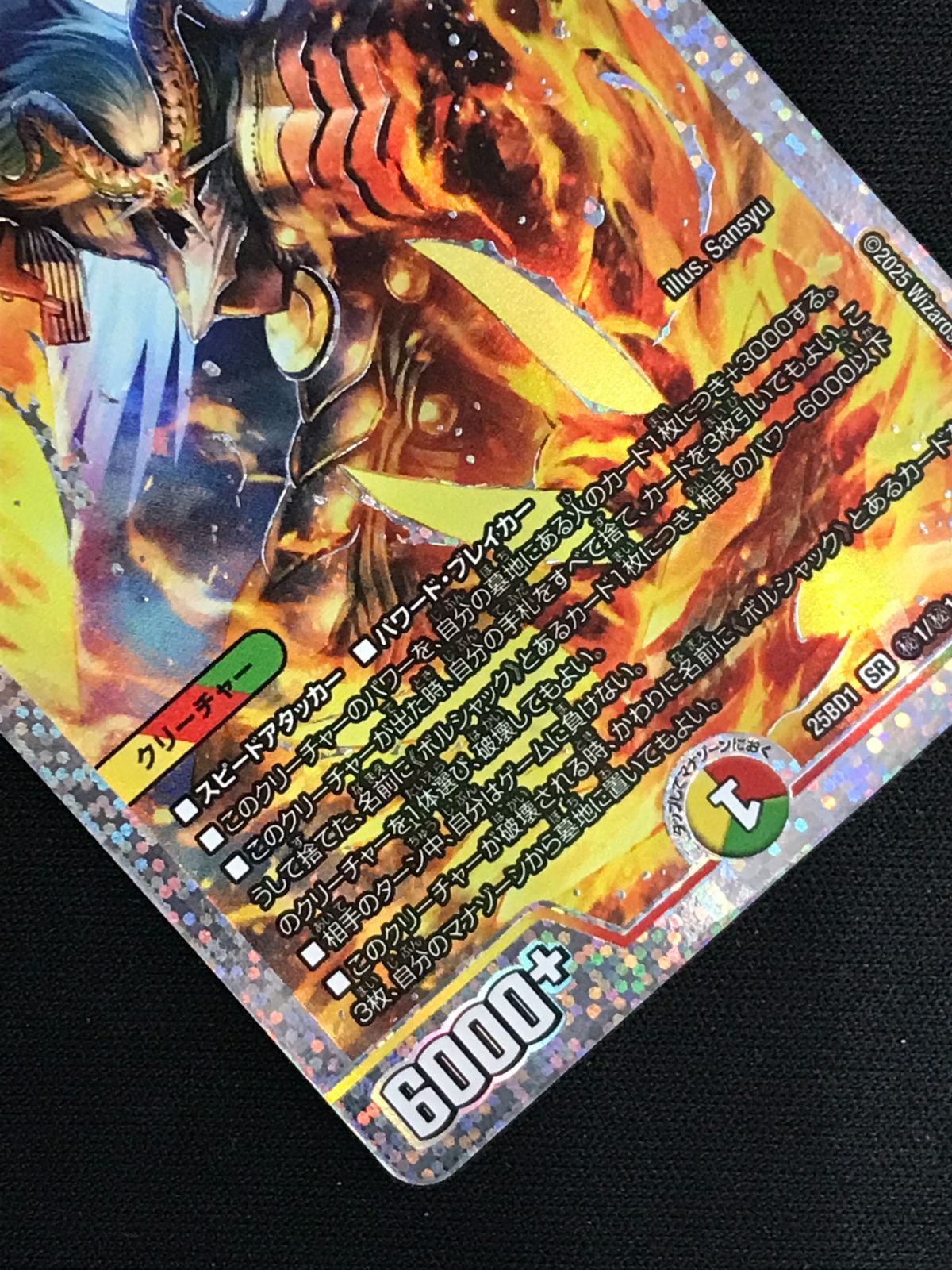 デュエルマスターズ デュエマ ボルシャック・ボルバルザーク