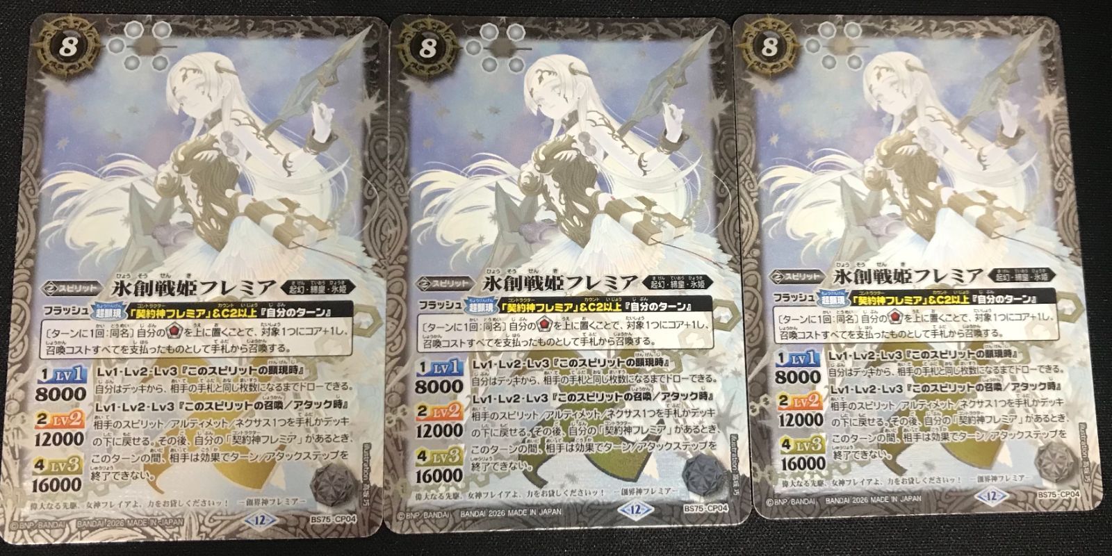 3枚 氷創戦姫フレミア 英雄傑集BS75 バトスピ BS75 バトルスピリッツ