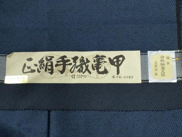 平和屋着物○男性 紬 アンサンブル キングサイズ 羽裏・鳥獣戯画 120