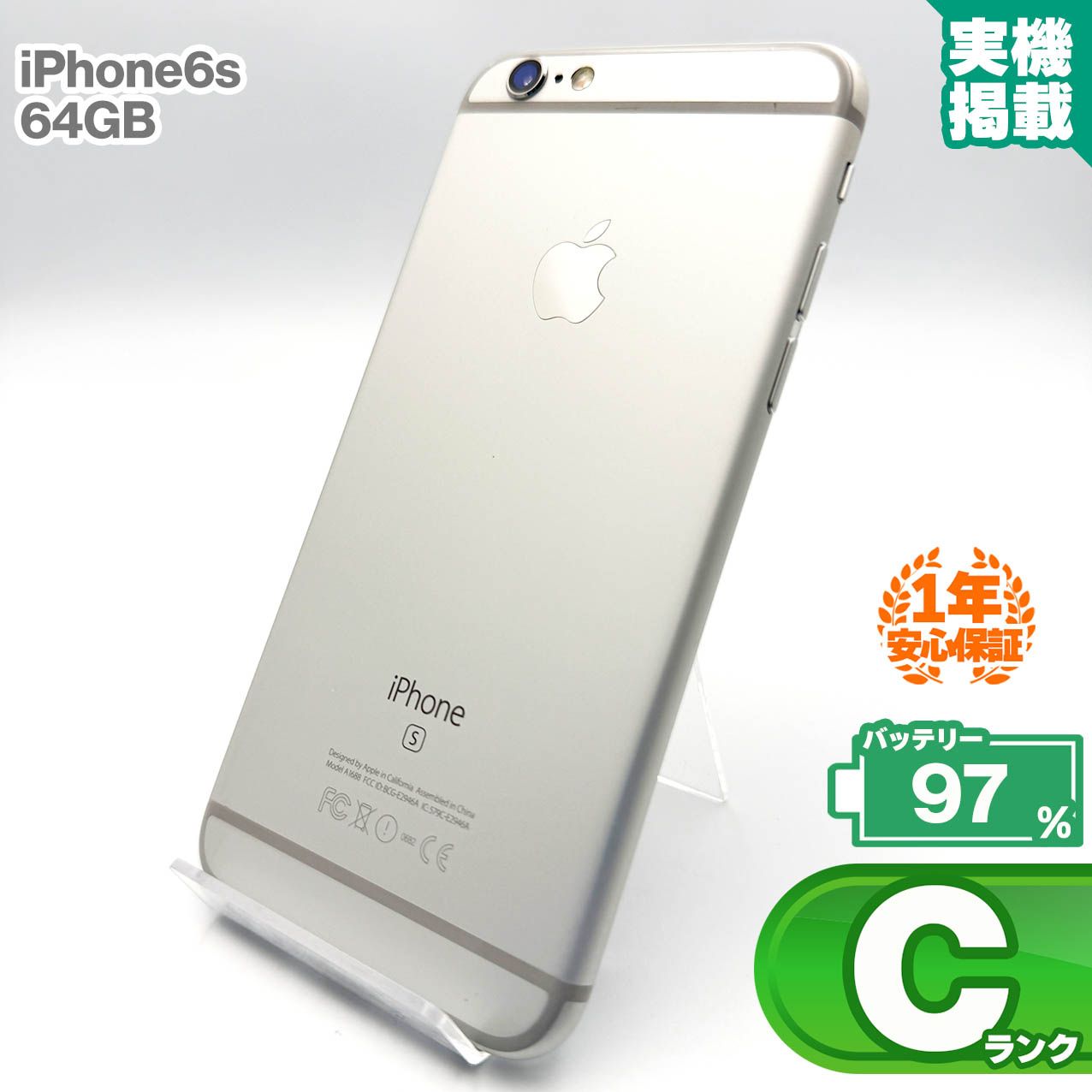 iPhone 6s 容量99% 64GB シルバー SIMロック解除 残責なし iPhone6s 64G SIMロック解除 silver iPhone 6s 容量99% 64GB シルバー