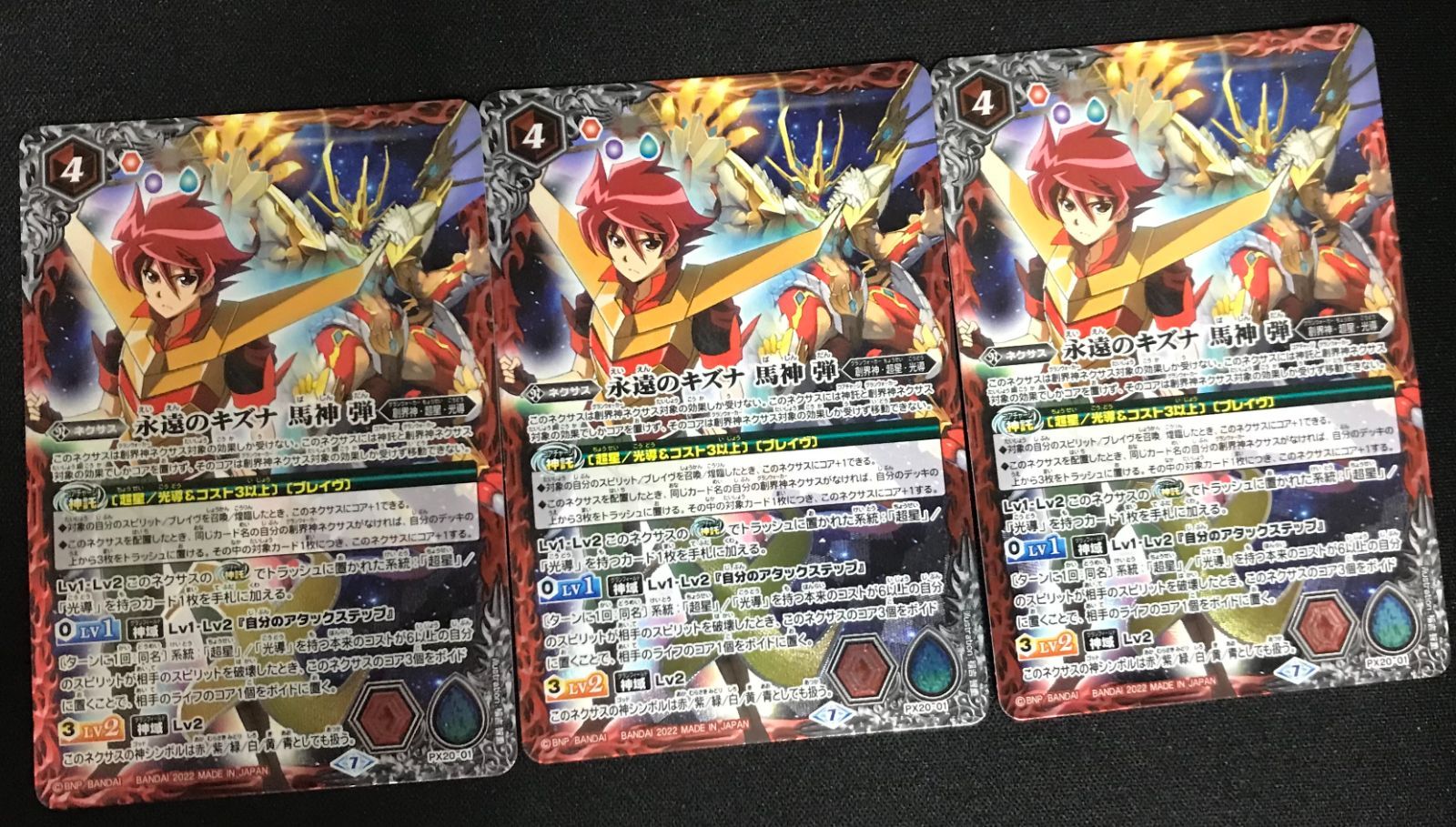 バトルスピリッツ 永遠のキズナ馬神弾 三枚セット バトスピ 永遠の