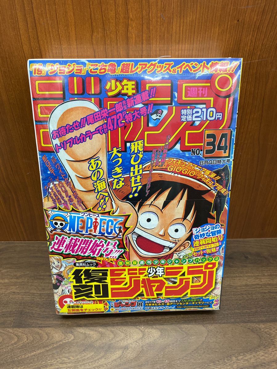 週刊少年ジャンプ 34号 創刊50周年記念 未開封品 週刊少年ジャンプ No.34 創刊50周年記念号 【公式通販】