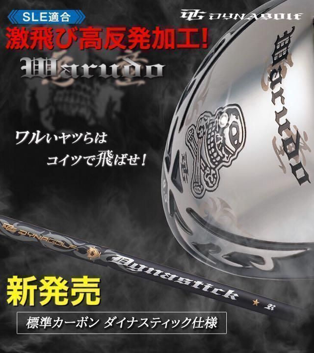 ゴルフ 【新品】SLE適合ドライバー 悪童 標準シャフト仕様