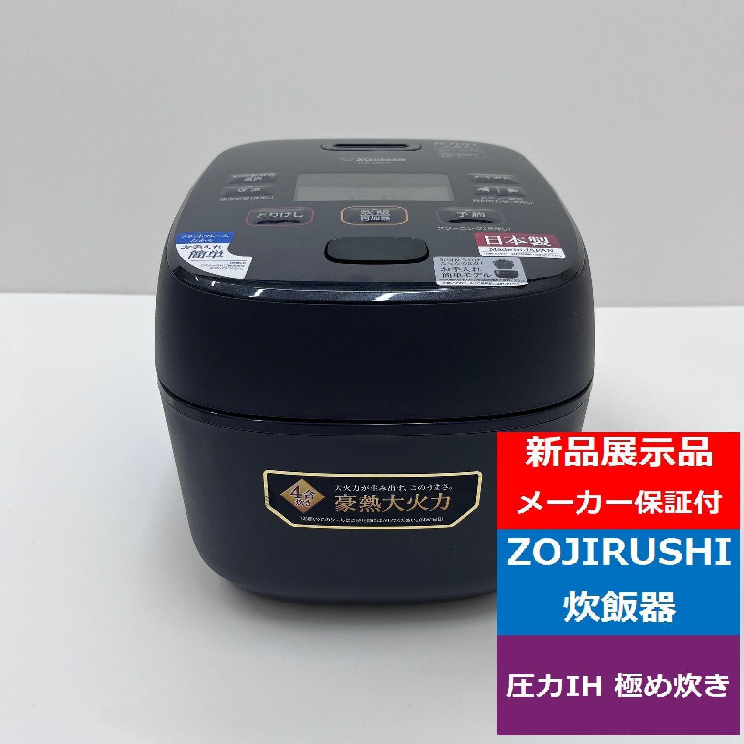 新品展示品】象印マホービン 炊飯器 4合炊き スレートブラック NW-MB07 