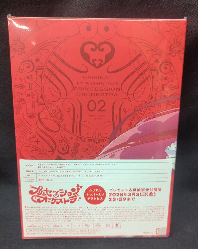 アニメBlu-ray 未開封 プリンセッション オーケストラ 2 - メルカリ