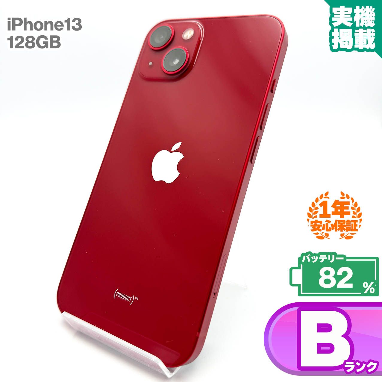 安心の1年保証！【NW制限SoftBank】iPhone13 128GB レッド 本体 中古 
