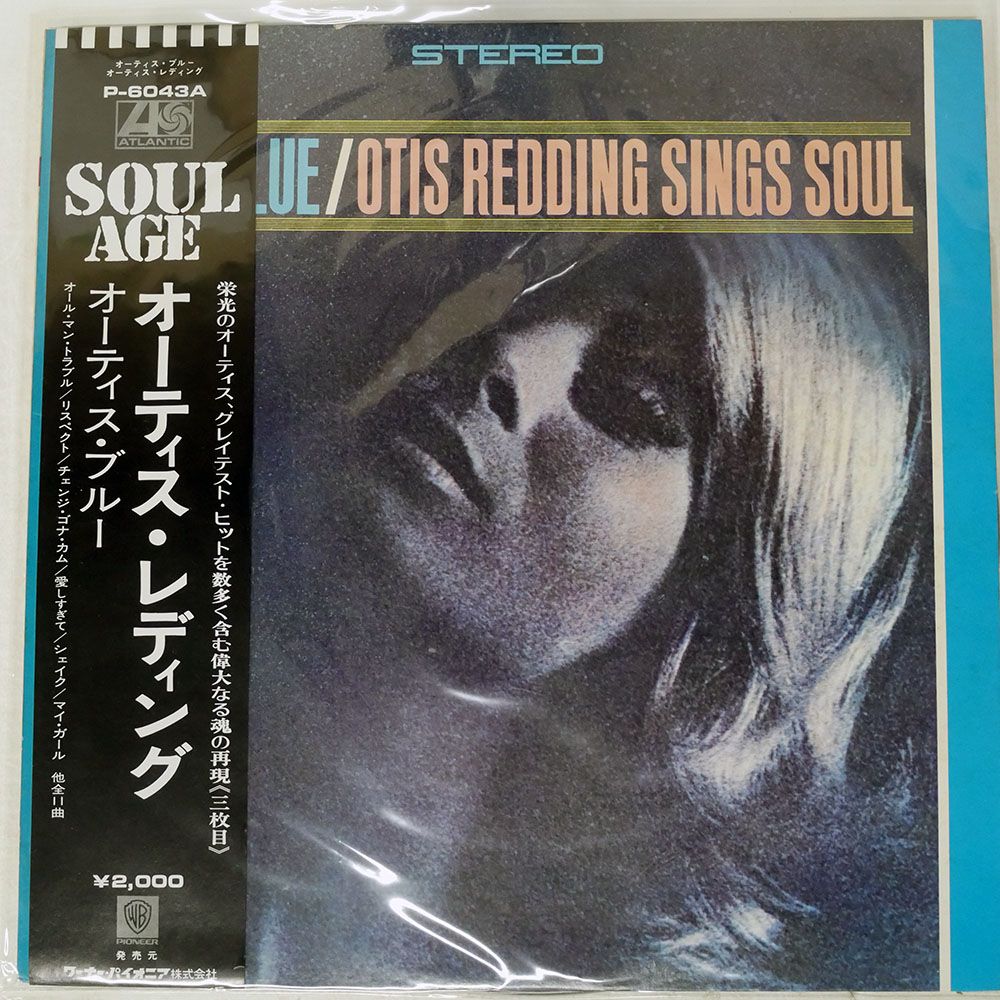 国内盤 OTIS REDDING/OTIS BLUE / OTIS REDDING SINGS SOUL/ATLANTIC