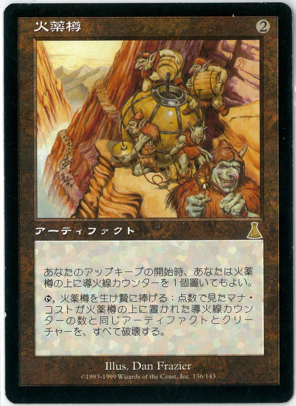 MTG 火薬樽/Powder Keg 日本語2枚 MTG/日本語版/火薬樽/Powder Keg/ウルザズ・デスティニー/UDS 136/143