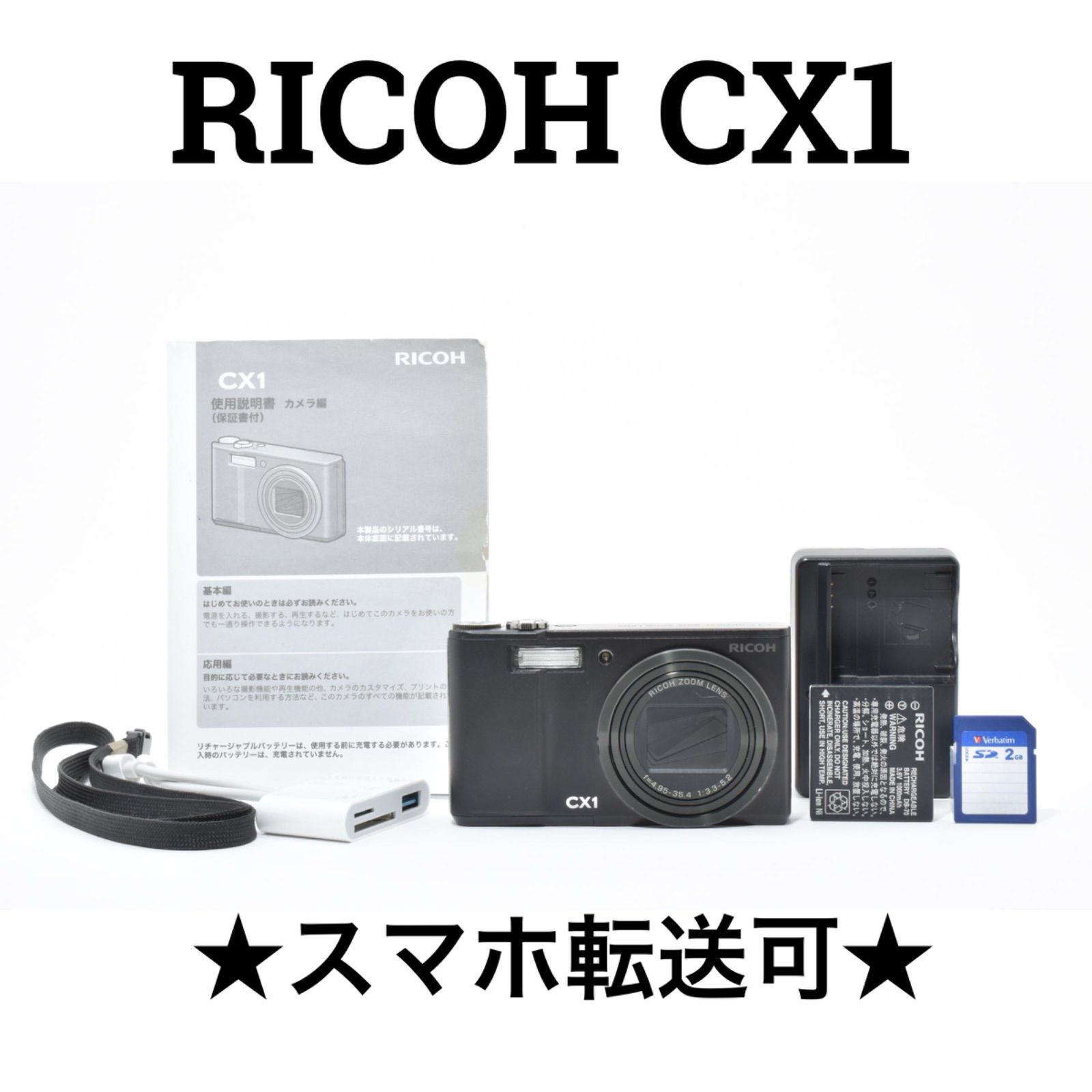 美品】RICOH CX1 ブラック バッテリー•取説•充電器付き コンパクト 