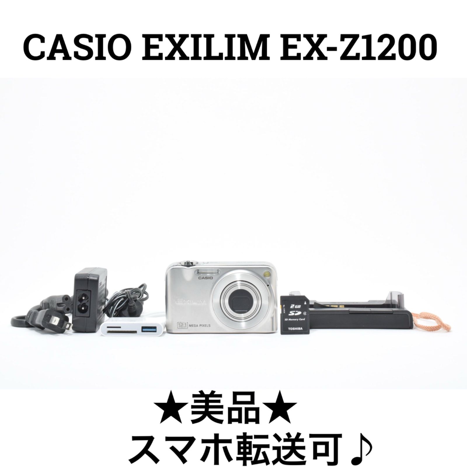 カメラ CASIO EXILIM EX-Z1200 デジカメ 1210万画素 充電機