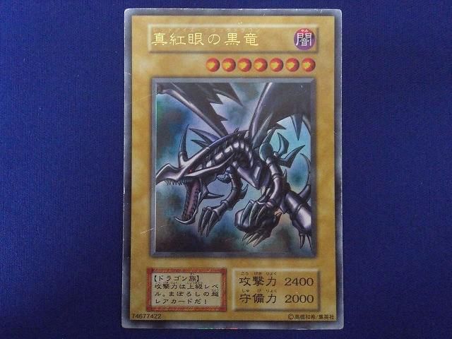 トレカ 遊戯王 _11103-003 真紅眼の黒竜 初期絵 型番無し ウルトラ