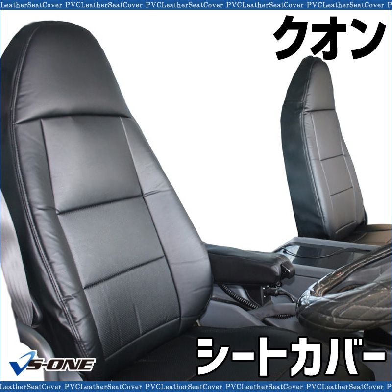 シートカバー クオン ヘッドレスト運転席：一体型 助手席：分割 大型 トラック用品 車種専用設計 防水 難燃性 UDトラックス 【ys1302-70001】 開封済 未使用品 【VS-ONE】