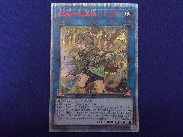 遊戯王 崔嵬の地霊使いアウス 20thシークレットレア 完美品級☆ 【公式