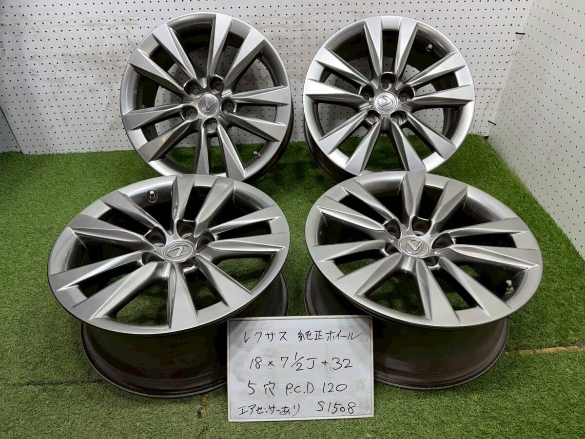 1(S1508)レクサス純正ホイール/18×7.5J+32/5H P.C.D120エアセンサー