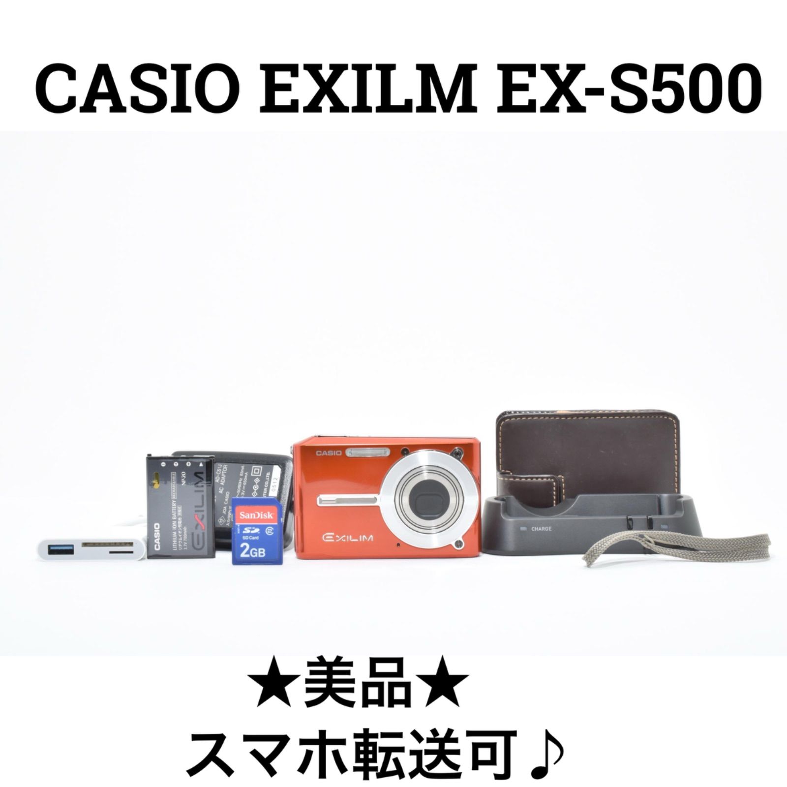 美品】CASIO EXILIM EX-S500 ラテンオレンジ バッテリー•充電スタンド