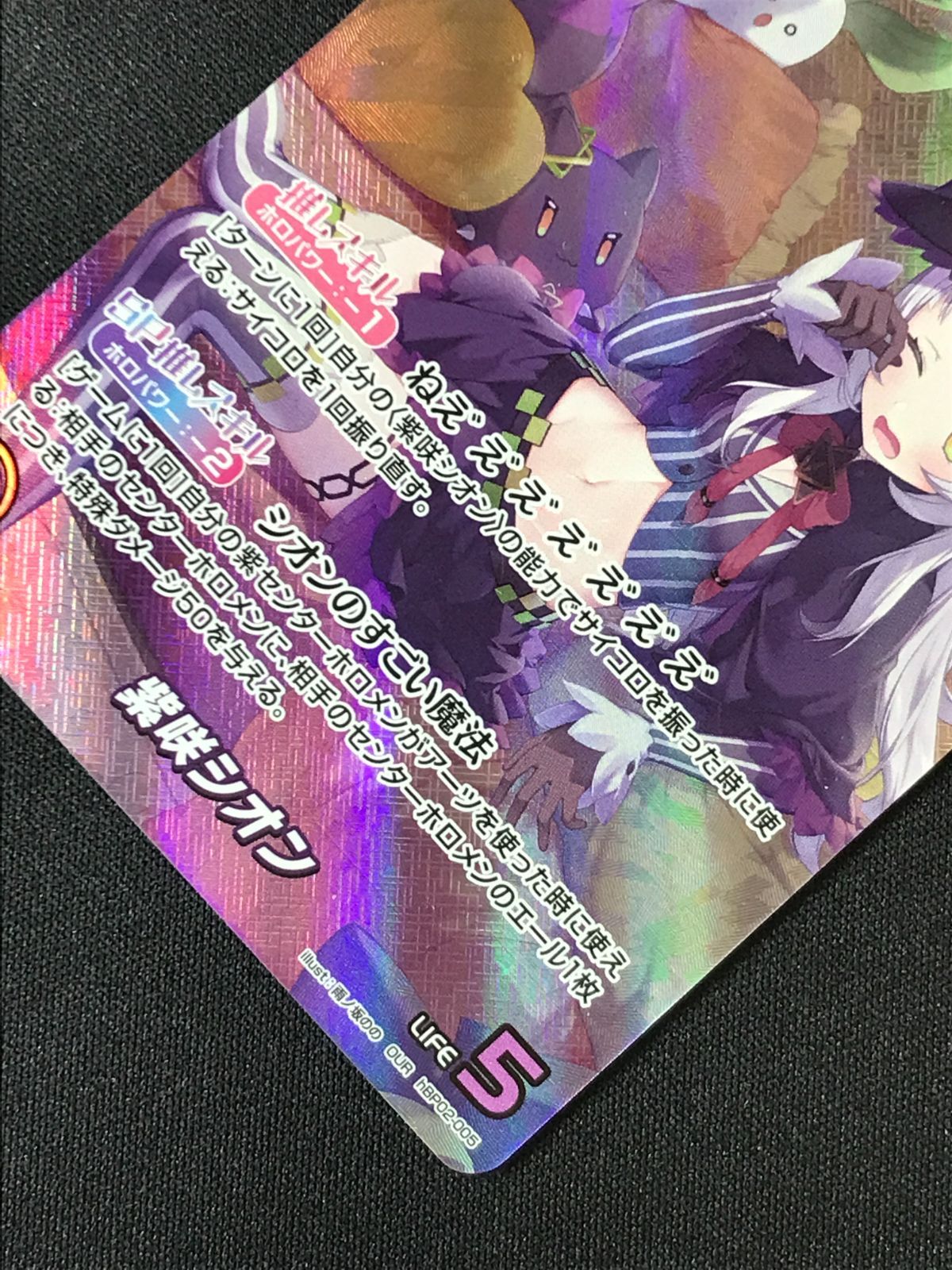 ホロライブOCG ホロカ 紫咲シオン OUR hBP02-005 トレカ TCG 264