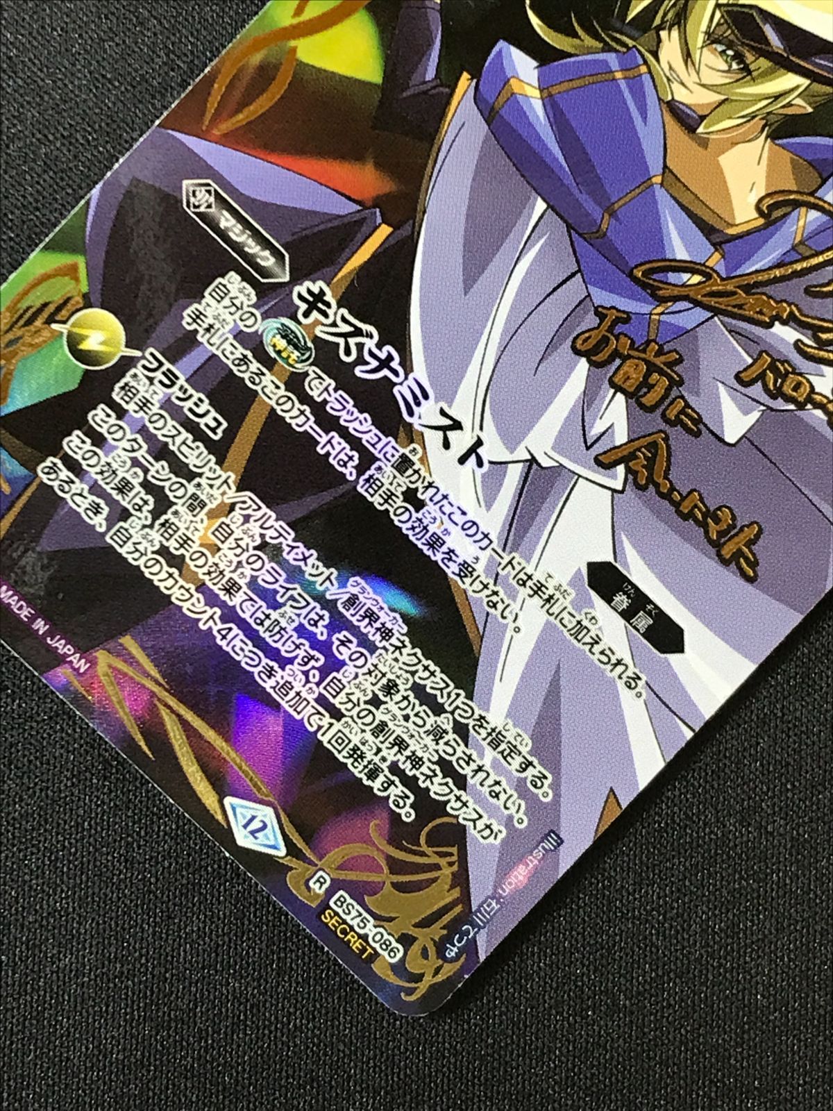 バトルスピリッツ バトスピ キズナミスト（月光のバローネ_型番下に