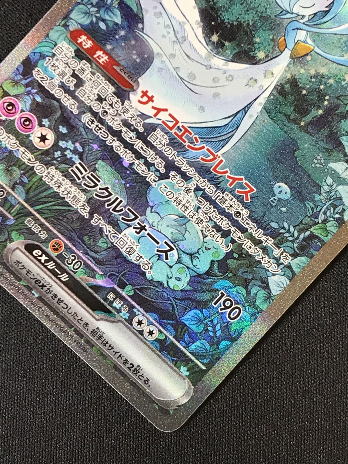 ポケモンカードゲーム ポケカ サーナイトex SAR SV4a-348 SV4a ハイ