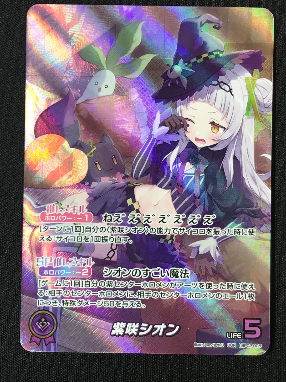 ホロライブOCG ホロカ 紫咲シオン OUR hBP02-005 トレカ TCG 264