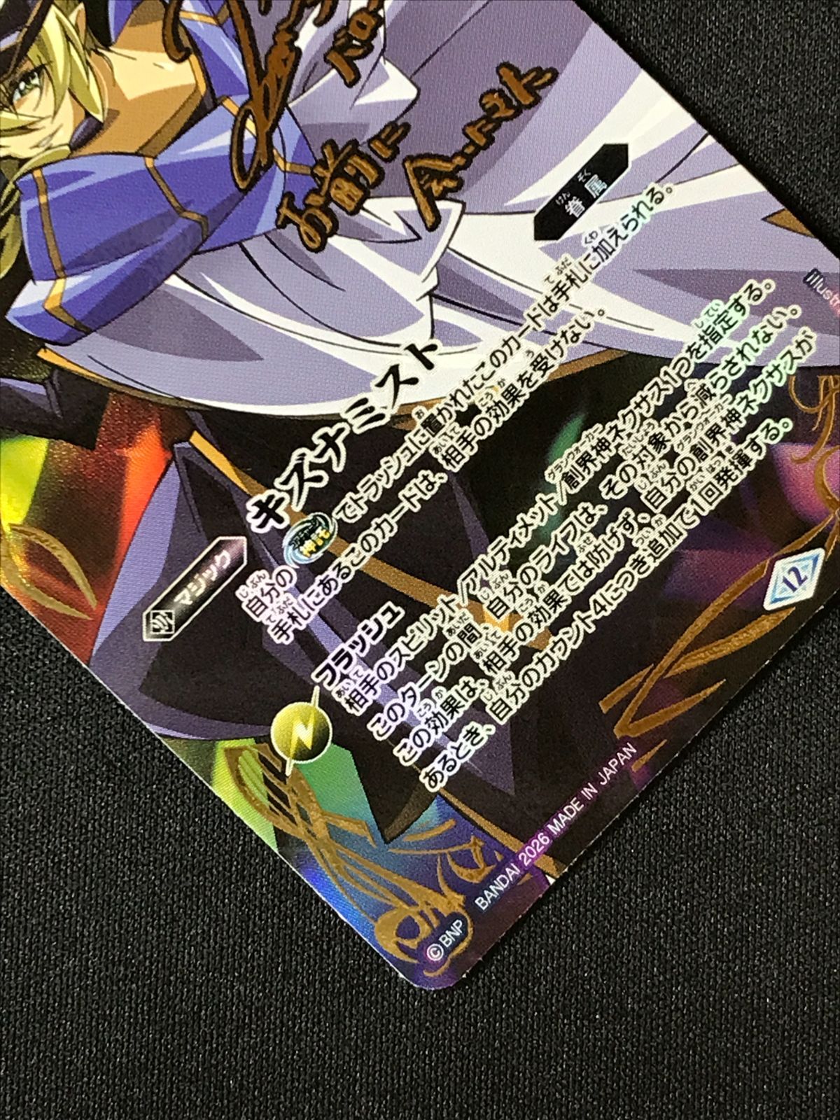 バトルスピリッツ バトスピ キズナミスト（月光のバローネ_型番下に