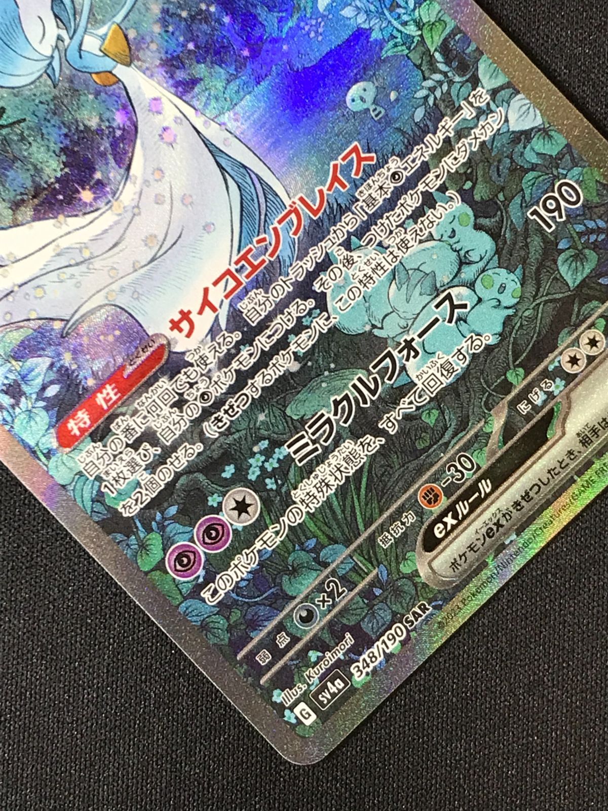 ポケモンカードゲーム ポケカ サーナイトex SAR SV4a-348 SV4a ハイ