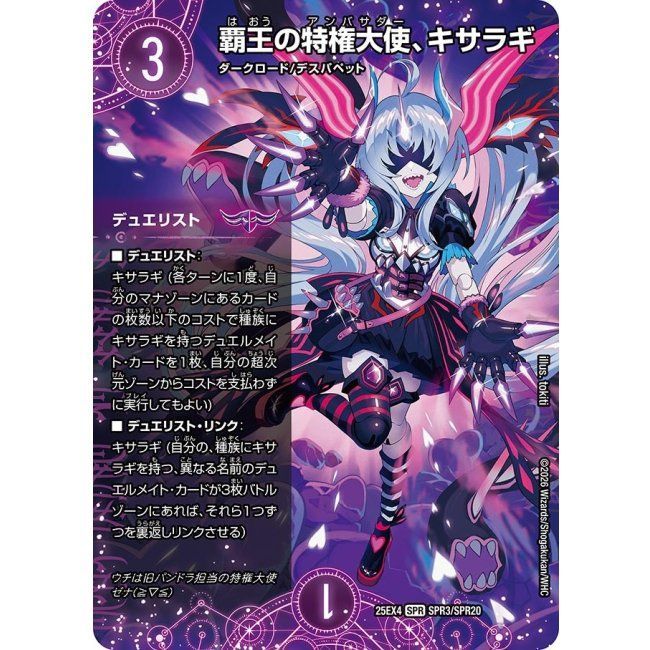 メルカリ便　【デュエマ】SPR 覇王の特権大使キサラギ セット 覇王の特権大使、キサラギ SPR デュエマ - メルカリ