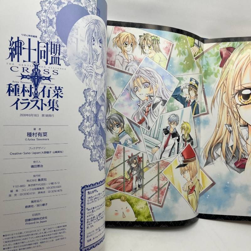 神風怪盗ジャンヌ 紳士同盟クロス イラスト集 種村有菜 2冊セット 帯