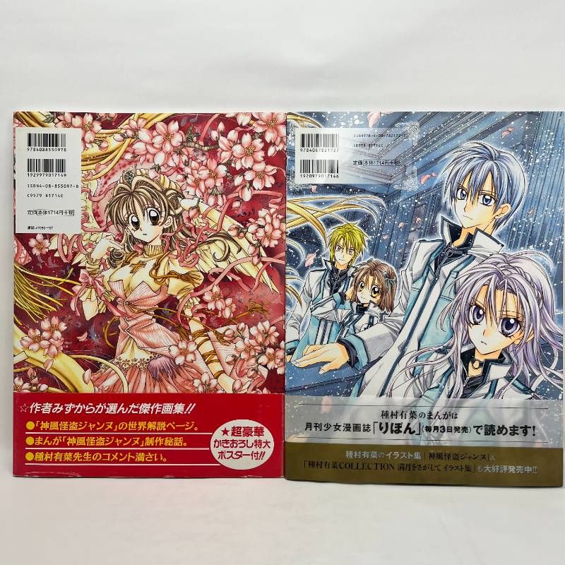 神風怪盗ジャンヌ 紳士同盟クロス イラスト集 種村有菜 2冊セット 帯