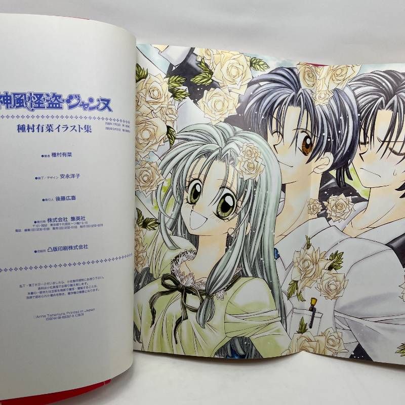 神風怪盗ジャンヌ 紳士同盟クロス イラスト集 種村有菜 2冊セット 帯